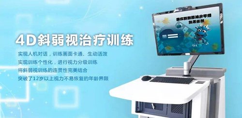 【弱视治疗】三个月改变孩子一生——光电综合治疗系统